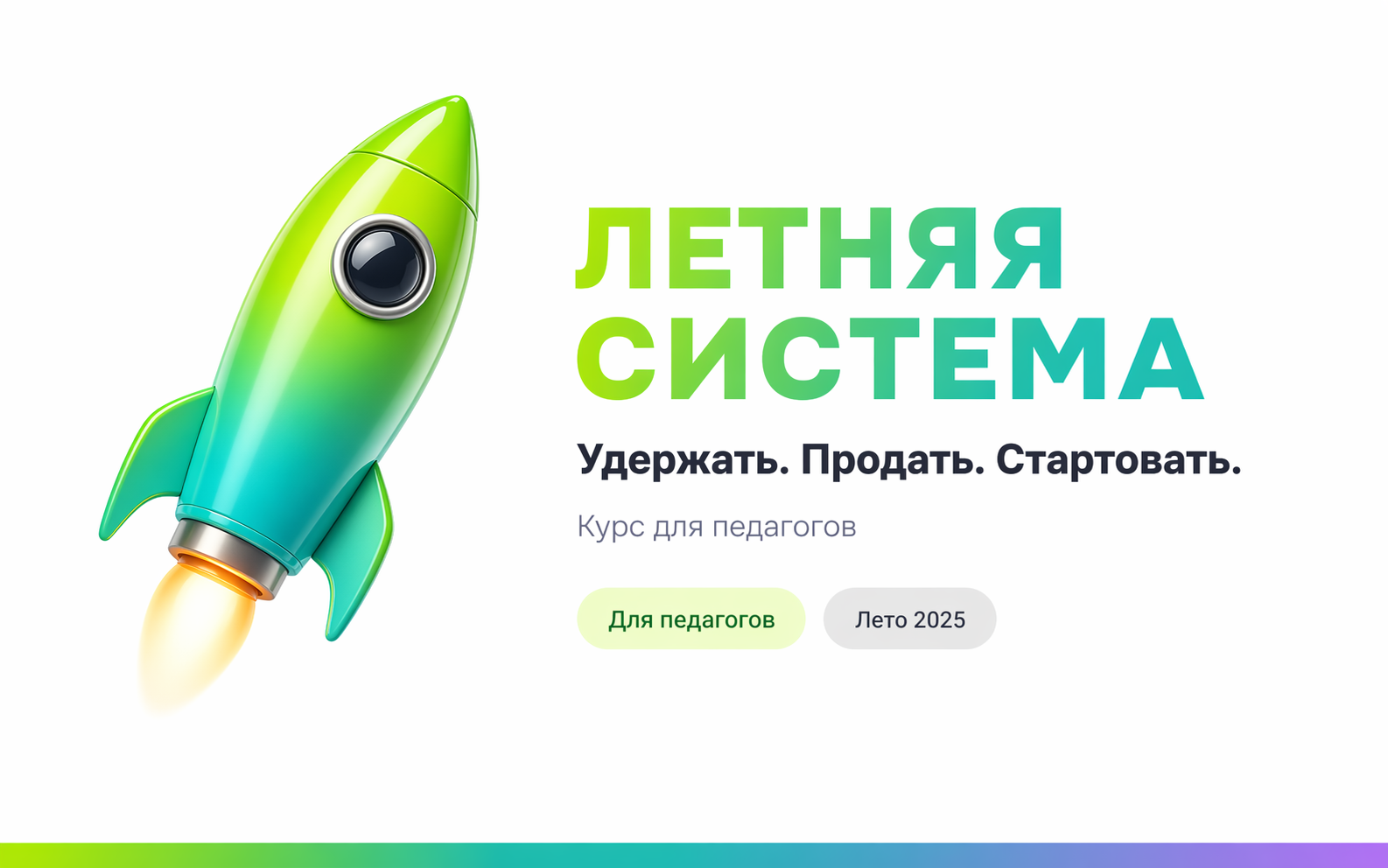 Cosmo Summer — Летняя система для педагогов
