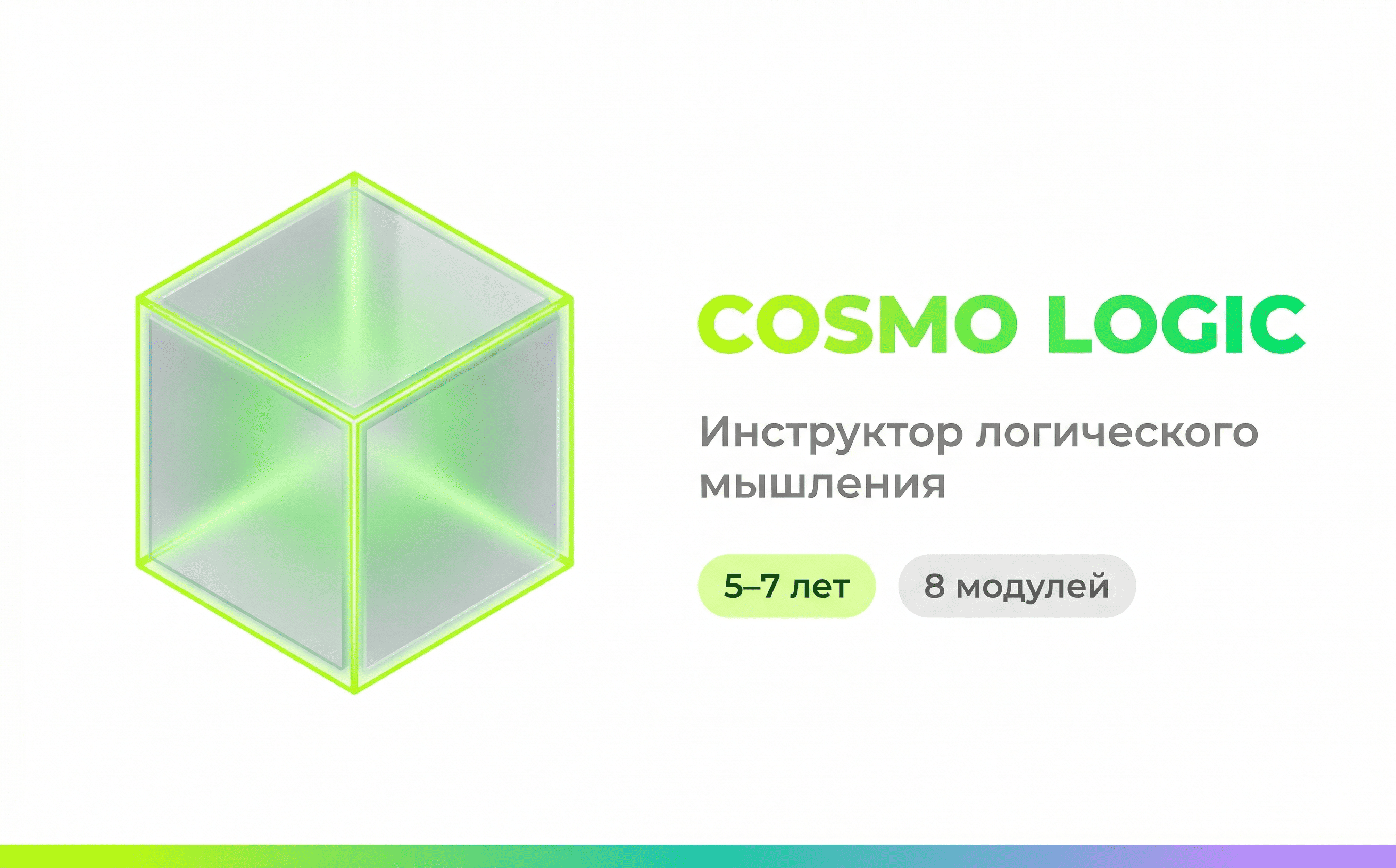 Cosmo Logic — Логика